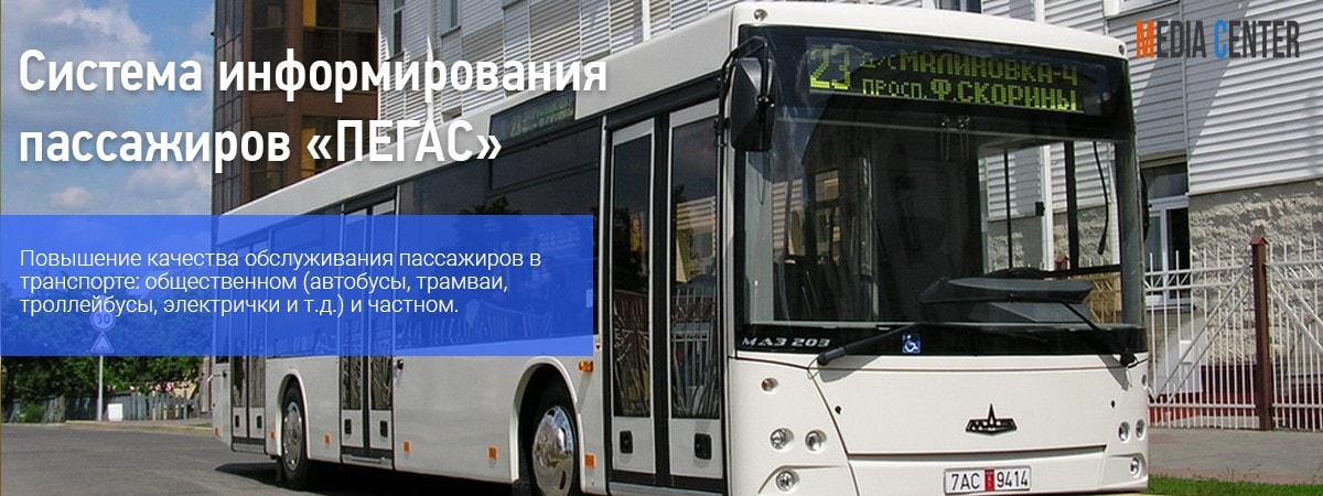 Система Информирования Пассажиров в Волгограде