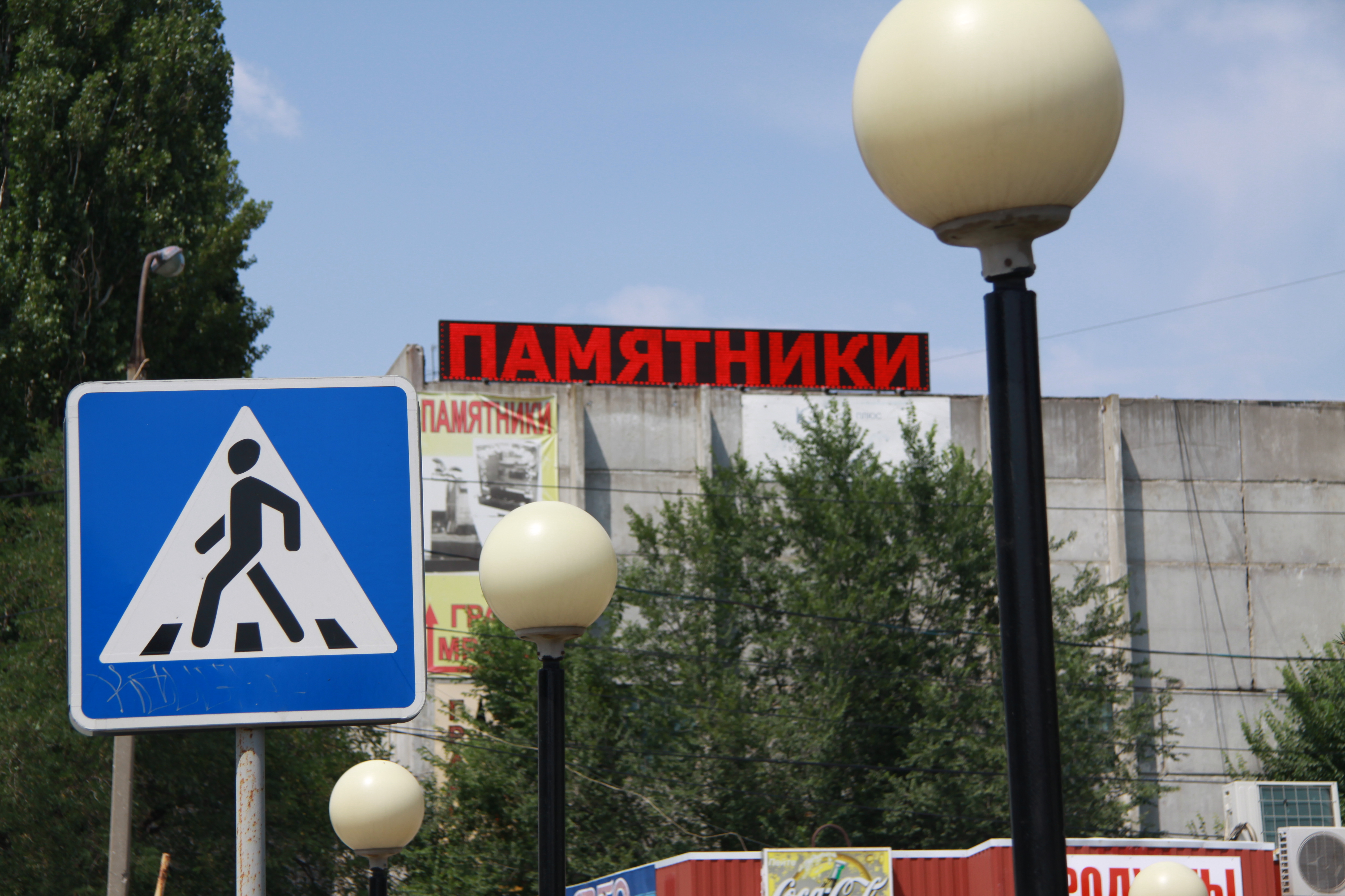 LED Вывеска г.Волгоград ул.Землячки