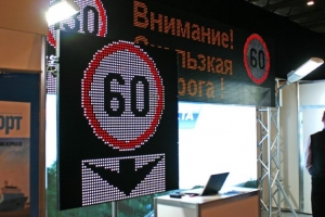 Управляемые Дорожное Табло и Знаки
