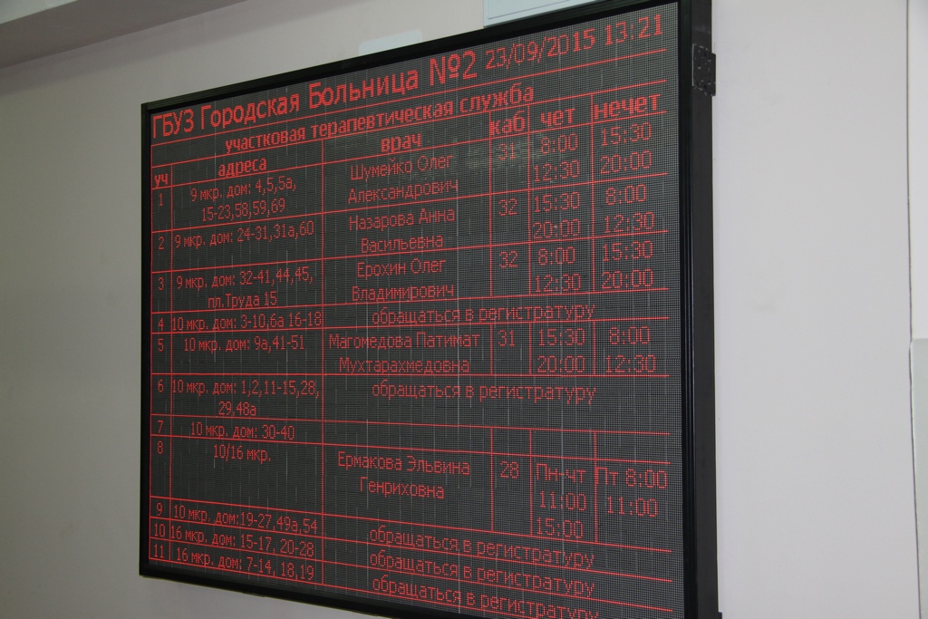 Информационное табло для Городской Больницы