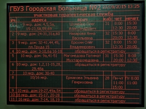 г.Волжский ГБ №2