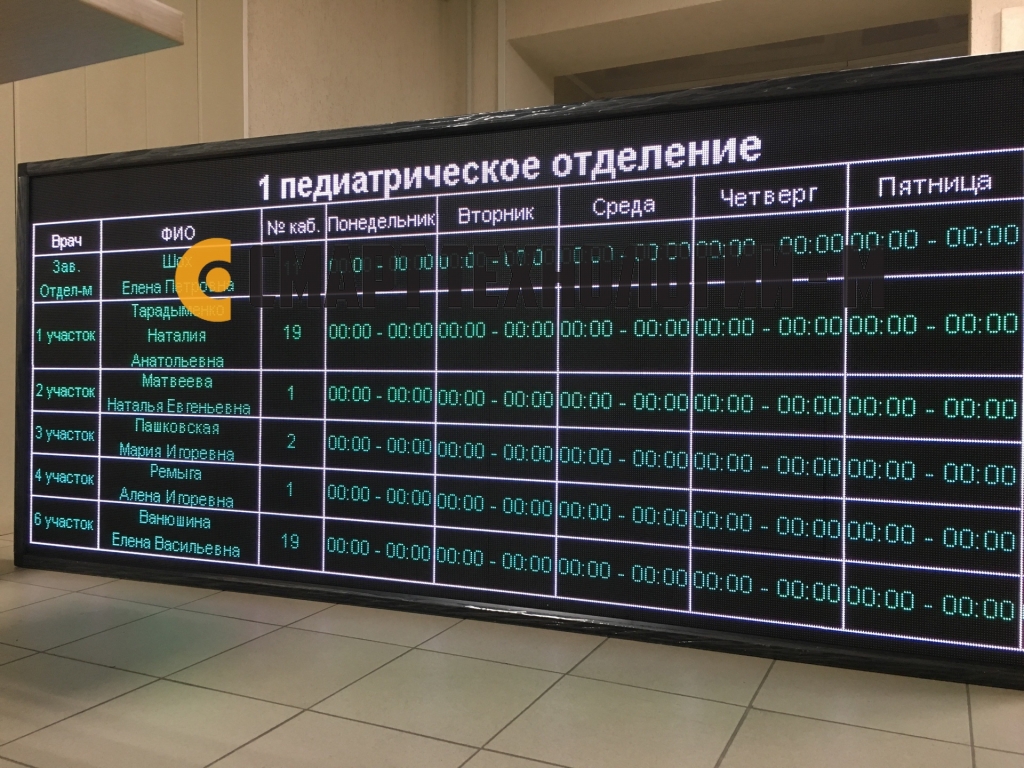 табло для поликлиники