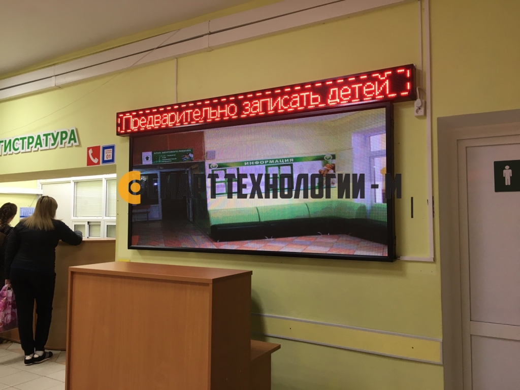 информационное табло для детской поликлиники