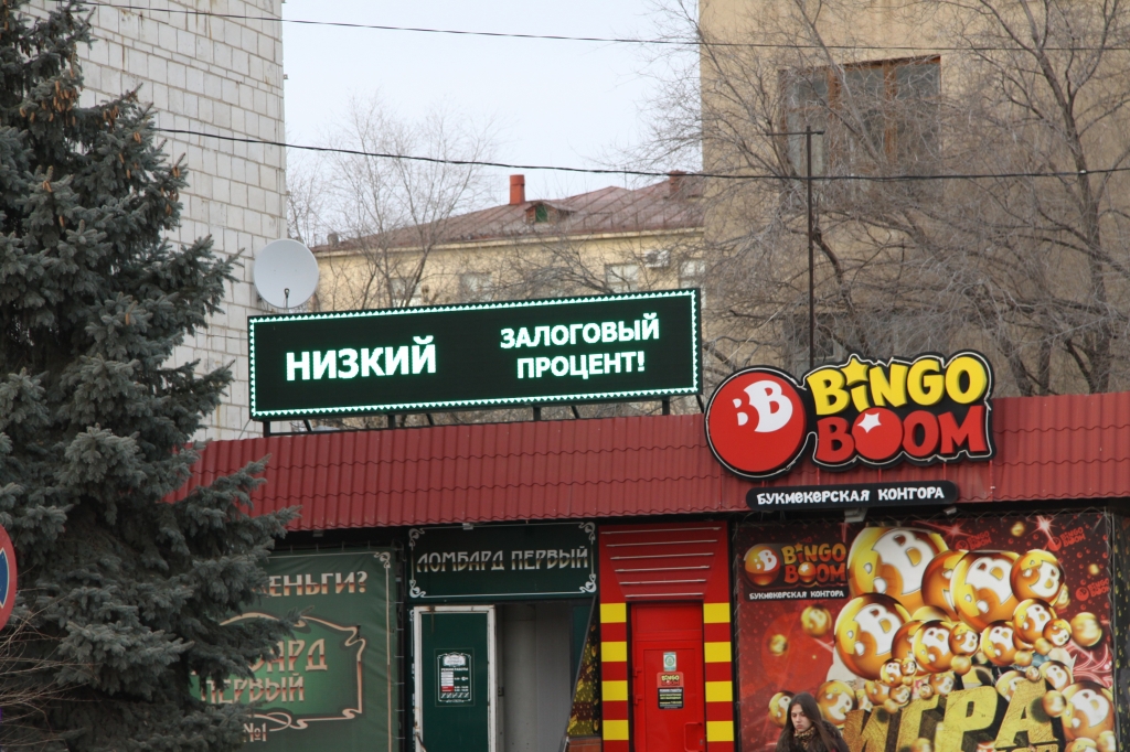 Бегущая строка (эл. табло)