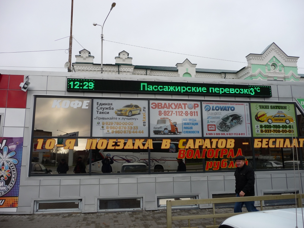 Вокзал Камышин