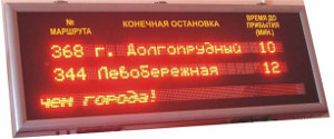 Табло для остановок с бегущей строкой Табло для остановок с бегущей строкой