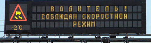 Закажите дорожное информационное табло в Медиа-центре