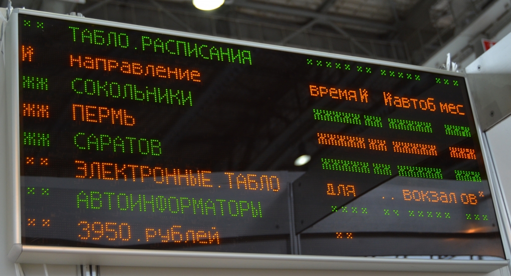 табло расписания