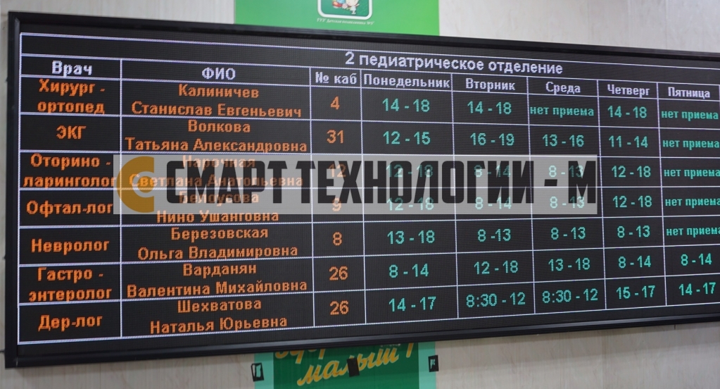 инф табло №5
