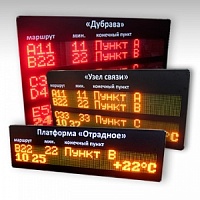 Табло для остановок
