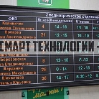 Информационное табло для детской поликлиники №5