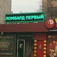 LED Электронное табло (г. Волжский)