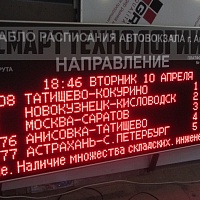 Информационное табло расписаний для Автовокзала